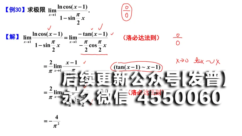 (95)--笔记小节_01.2026考研数学有道武忠祥刘金峰全程班_01.2026考研数学武忠祥刘金峰全程班_00.书籍和讲义_{2}--资料