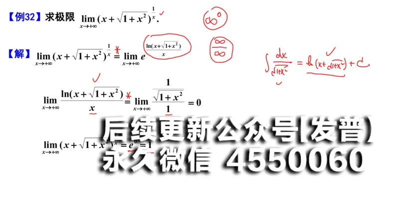 (95)--笔记小节_01.2026考研数学有道武忠祥刘金峰全程班_01.2026考研数学武忠祥刘金峰全程班_00.书籍和讲义_{2}--资料