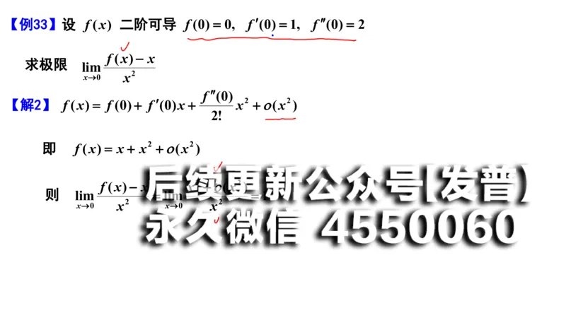 (95)--笔记小节_01.2026考研数学有道武忠祥刘金峰全程班_01.2026考研数学武忠祥刘金峰全程班_00.书籍和讲义_{2}--资料