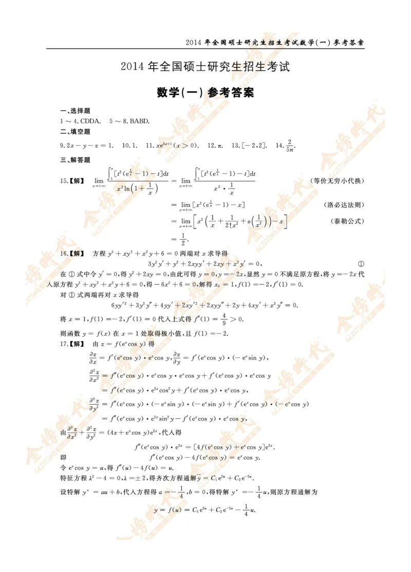 2014年真题解析（数学一）_07.2026考研数学李永乐全程班_01.2026考研数学金榜李永乐_09.李永乐&times;薛威26考研数学保命班_00.配课讲义_数一真题（考试答题卡A3尺寸）