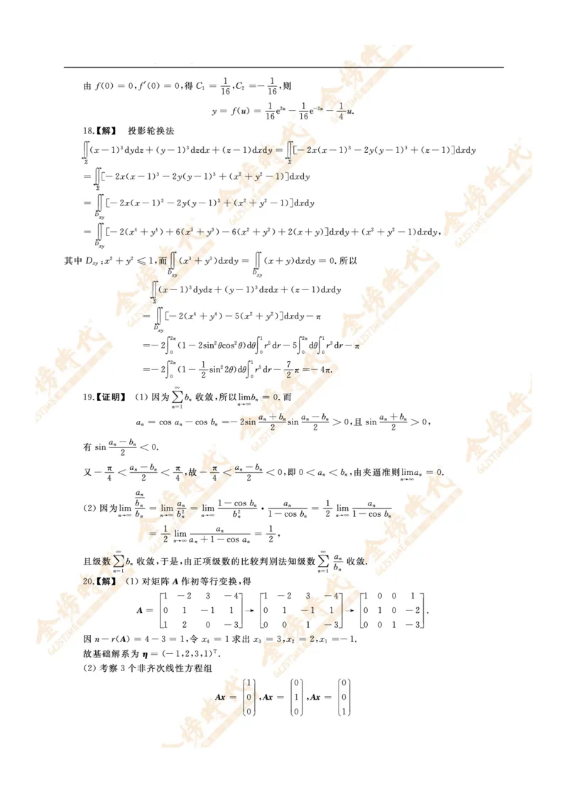 2014年真题解析（数学一）_07.2026考研数学李永乐全程班_01.2026考研数学金榜李永乐_09.李永乐&times;薛威26考研数学保命班_00.配课讲义_数一真题（考试答题卡A3尺寸）