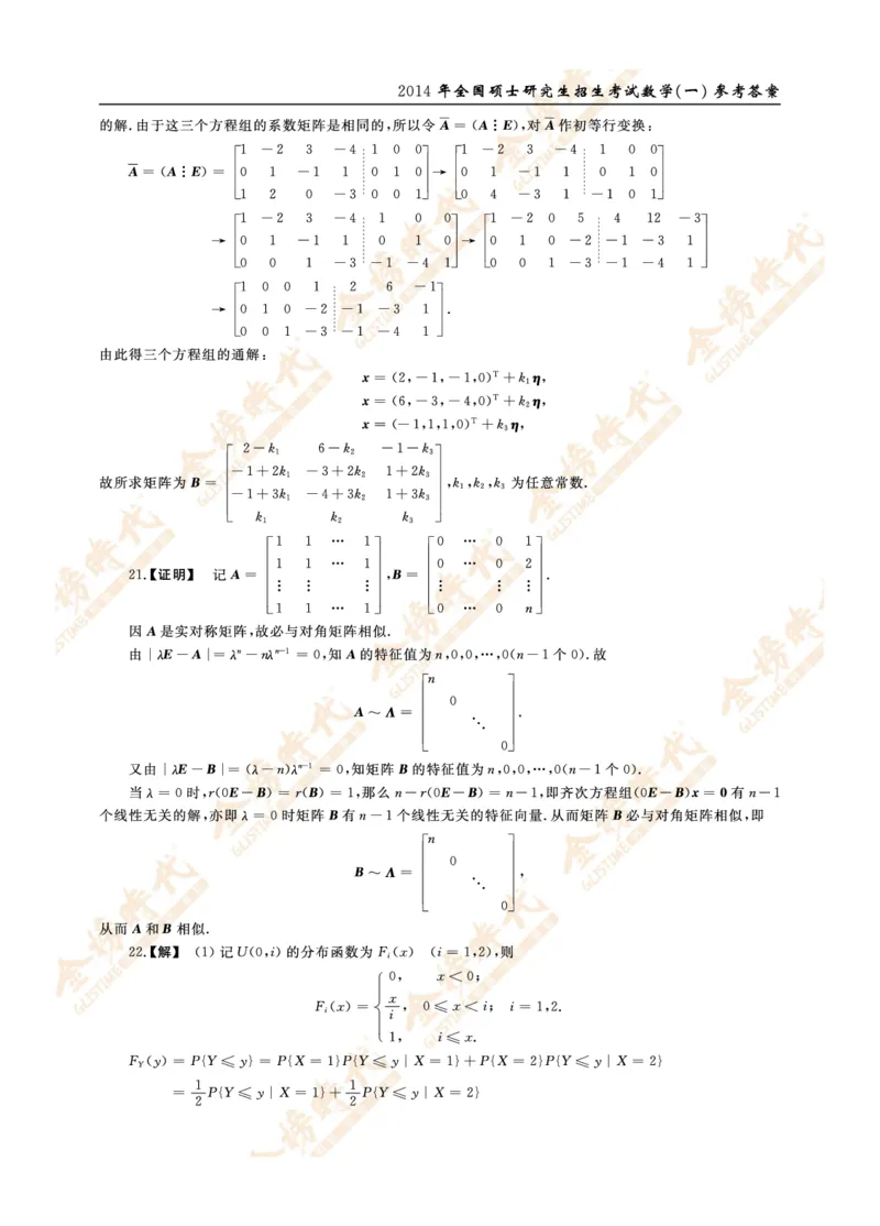 2014年真题解析（数学一）_07.2026考研数学李永乐全程班_01.2026考研数学金榜李永乐_09.李永乐&times;薛威26考研数学保命班_00.配课讲义_数一真题（考试答题卡A3尺寸）