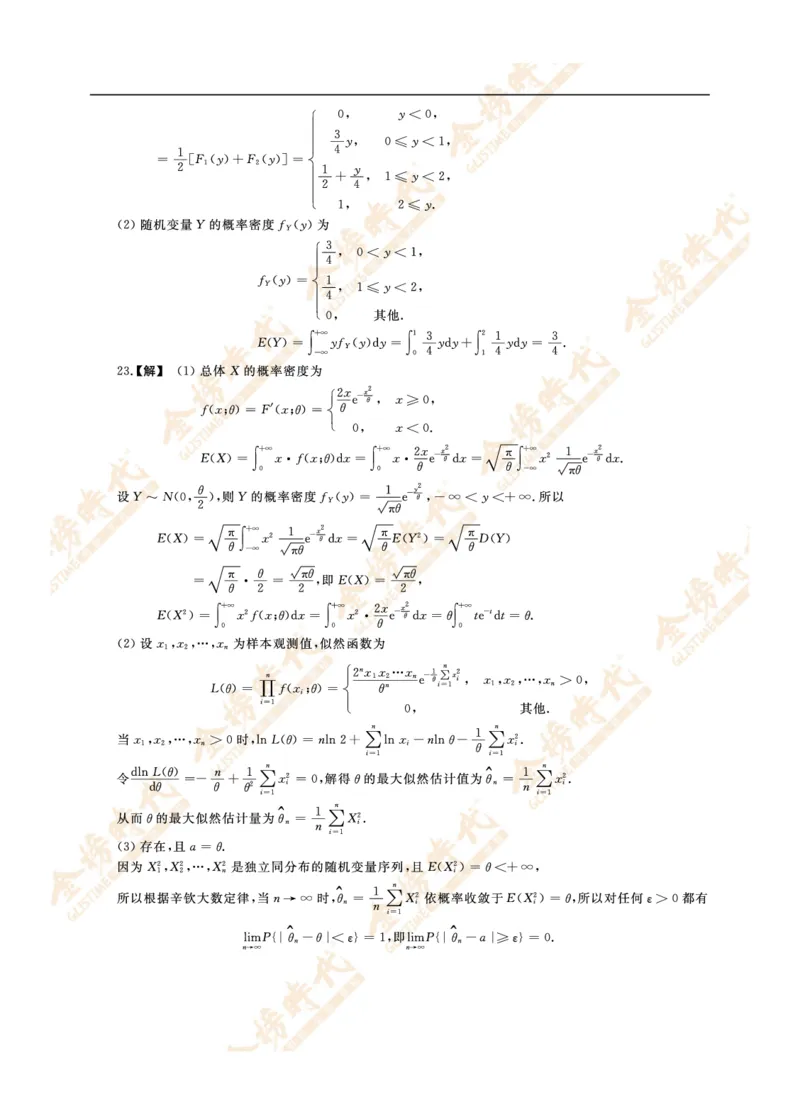 2014年真题解析（数学一）_07.2026考研数学李永乐全程班_01.2026考研数学金榜李永乐_09.李永乐&times;薛威26考研数学保命班_00.配课讲义_数一真题（考试答题卡A3尺寸）