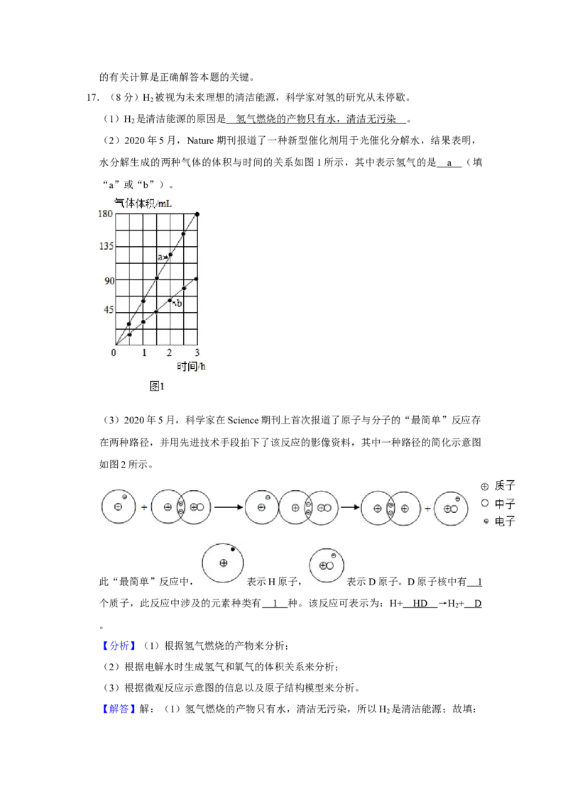 2020年广东省中考化学真题（解析卷）_❤广东中考真题备考2026_5.广东中考化学2008-2025