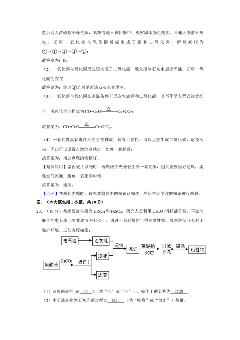 2020年广东省中考化学真题（解析卷）_❤广东中考真题备考2026_5.广东中考化学2008-2025