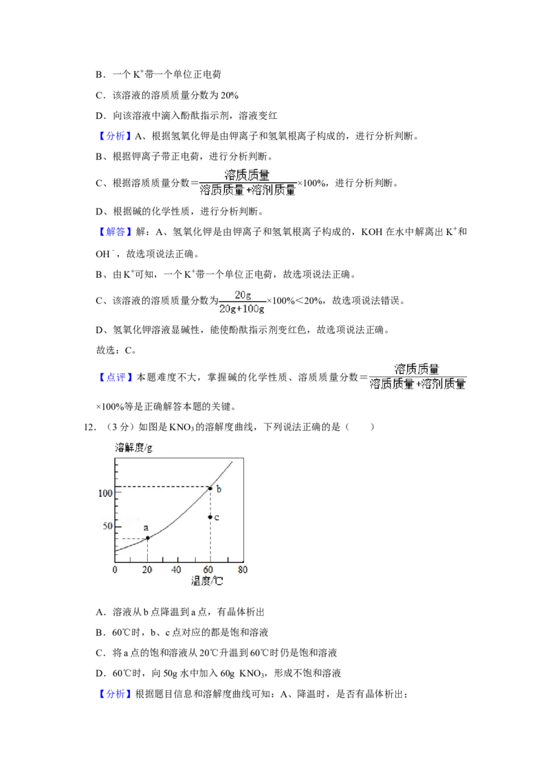 2020年广东省中考化学真题（解析卷）_❤广东中考真题备考2026_5.广东中考化学2008-2025