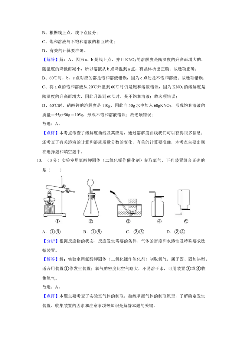2020年广东省中考化学真题（解析卷）_❤广东中考真题备考2026_5.广东中考化学2008-2025