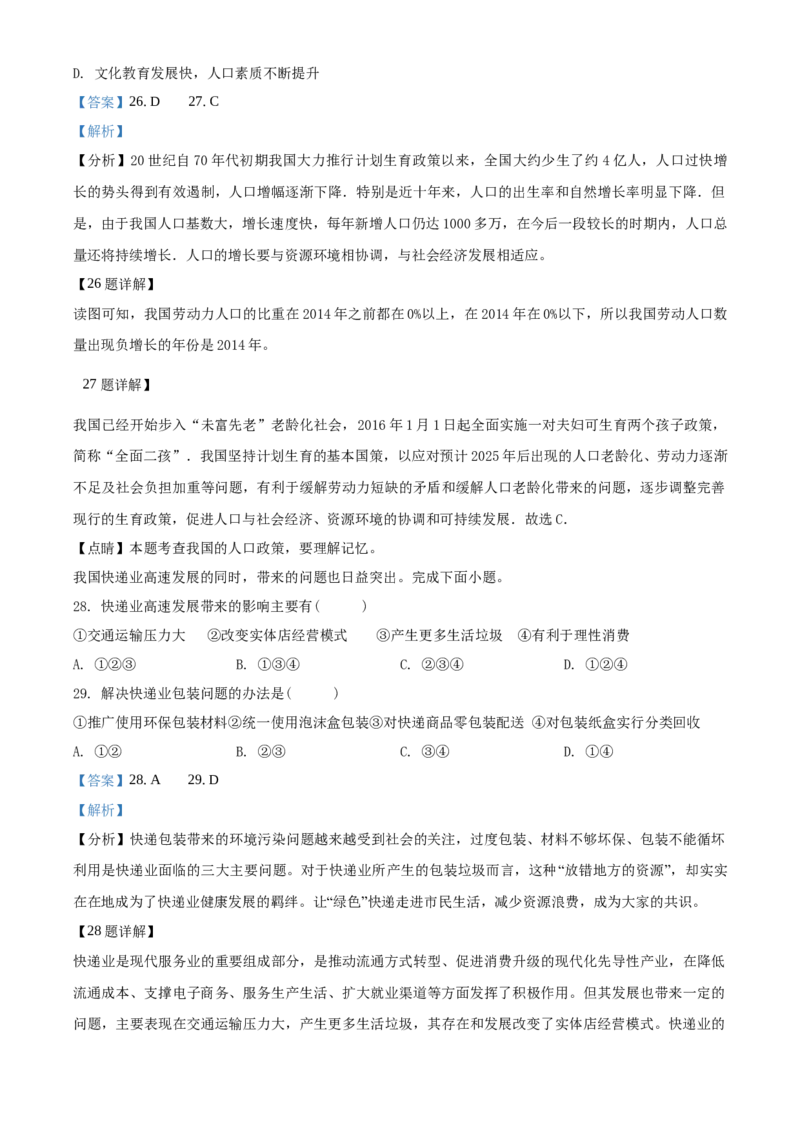 2018年广东省中考地理真题（解析卷）_❤广东中考真题备考2026_9.广东中考地理2008-2025