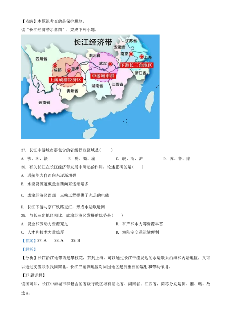 2018年广东省中考地理真题（解析卷）_❤广东中考真题备考2026_9.广东中考地理2008-2025