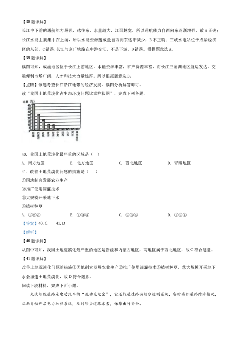 2018年广东省中考地理真题（解析卷）_❤广东中考真题备考2026_9.广东中考地理2008-2025