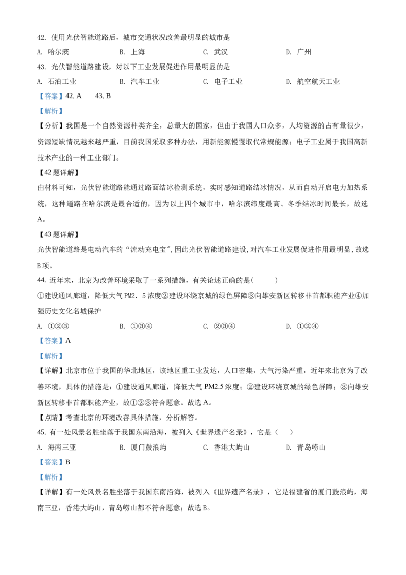 2018年广东省中考地理真题（解析卷）_❤广东中考真题备考2026_9.广东中考地理2008-2025