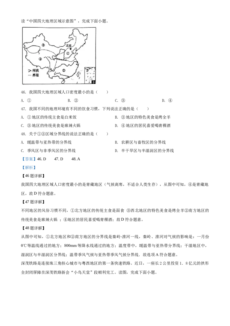 2018年广东省中考地理真题（解析卷）_❤广东中考真题备考2026_9.广东中考地理2008-2025