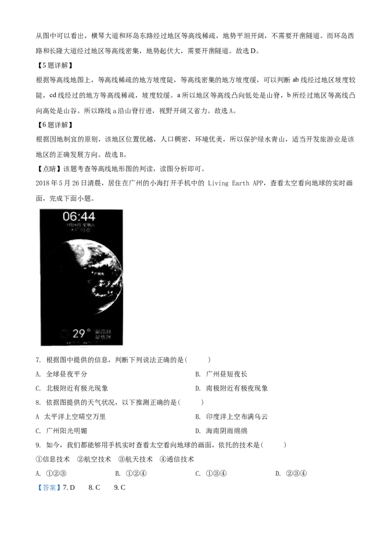 2018年广东省中考地理真题（解析卷）_❤广东中考真题备考2026_9.广东中考地理2008-2025