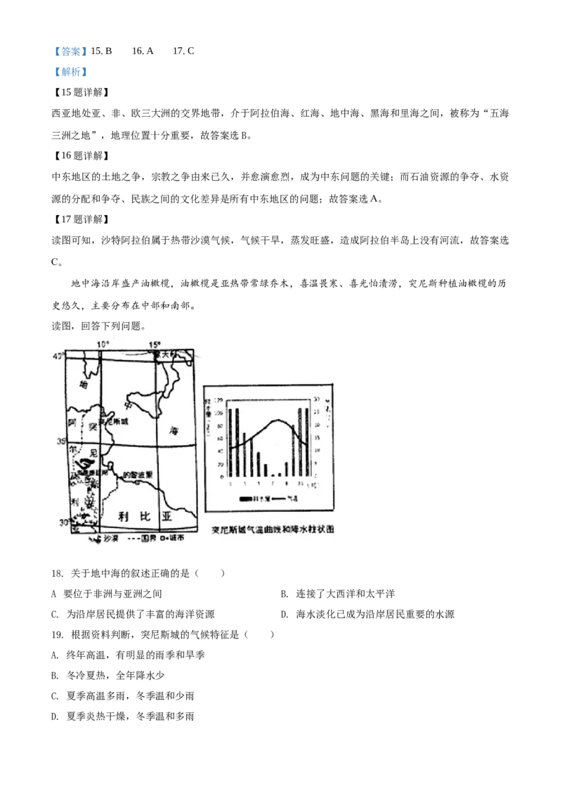 2018年广东省中考地理真题（解析卷）_❤广东中考真题备考2026_9.广东中考地理2008-2025