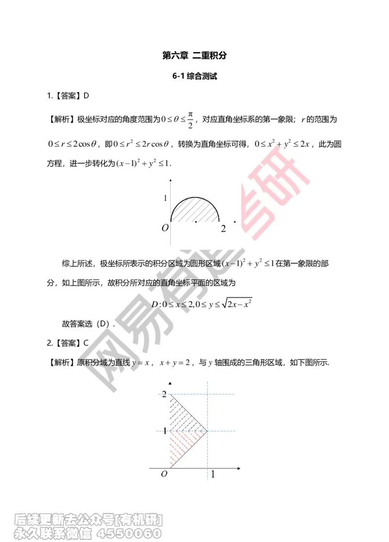 (268)--第六章习题册答案解析_01.2026考研数学有道武忠祥刘金峰全程班_01.2026考研数学武忠祥刘金峰全程班_00.书籍和讲义_{2}--资料