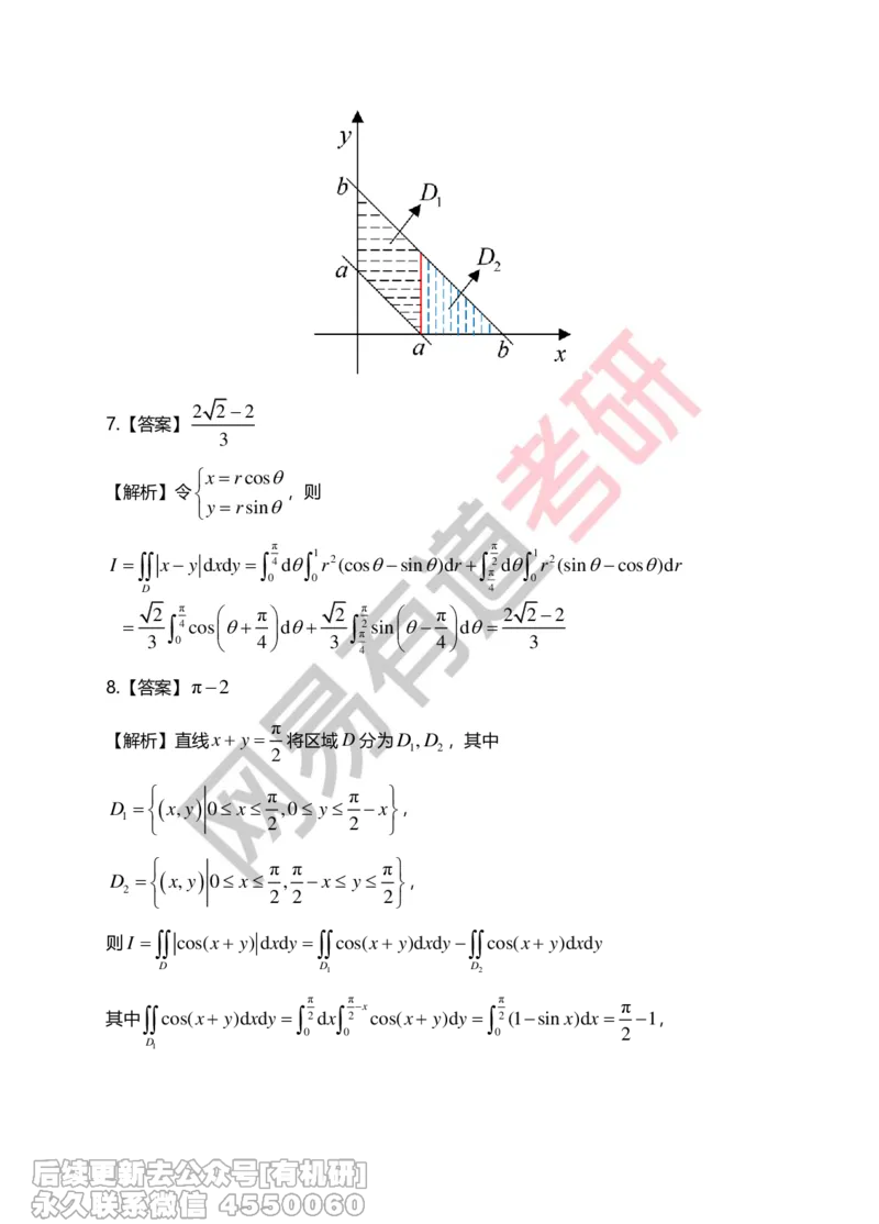(268)--第六章习题册答案解析_01.2026考研数学有道武忠祥刘金峰全程班_01.2026考研数学武忠祥刘金峰全程班_00.书籍和讲义_{2}--资料