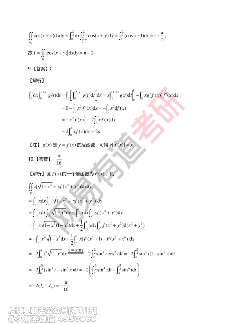 (268)--第六章习题册答案解析_01.2026考研数学有道武忠祥刘金峰全程班_01.2026考研数学武忠祥刘金峰全程班_00.书籍和讲义_{2}--资料