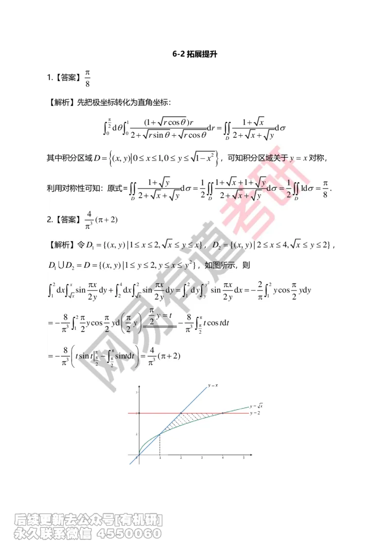 (268)--第六章习题册答案解析_01.2026考研数学有道武忠祥刘金峰全程班_01.2026考研数学武忠祥刘金峰全程班_00.书籍和讲义_{2}--资料