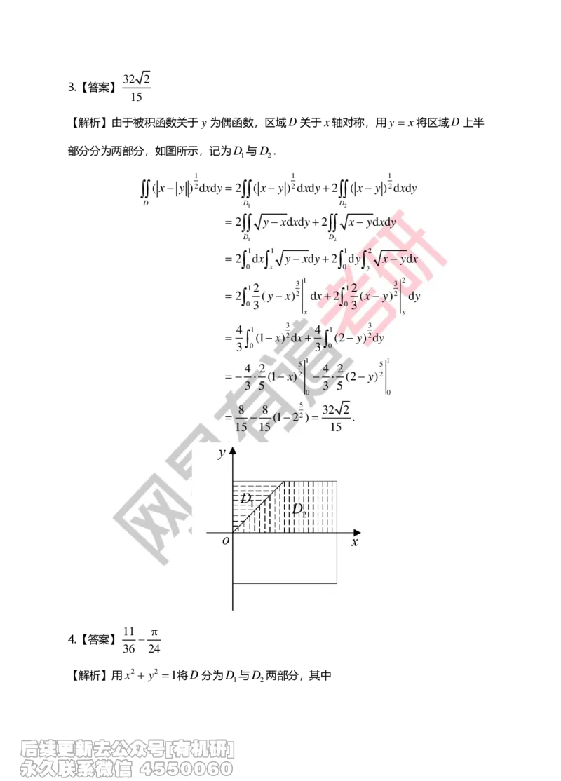 (268)--第六章习题册答案解析_01.2026考研数学有道武忠祥刘金峰全程班_01.2026考研数学武忠祥刘金峰全程班_00.书籍和讲义_{2}--资料