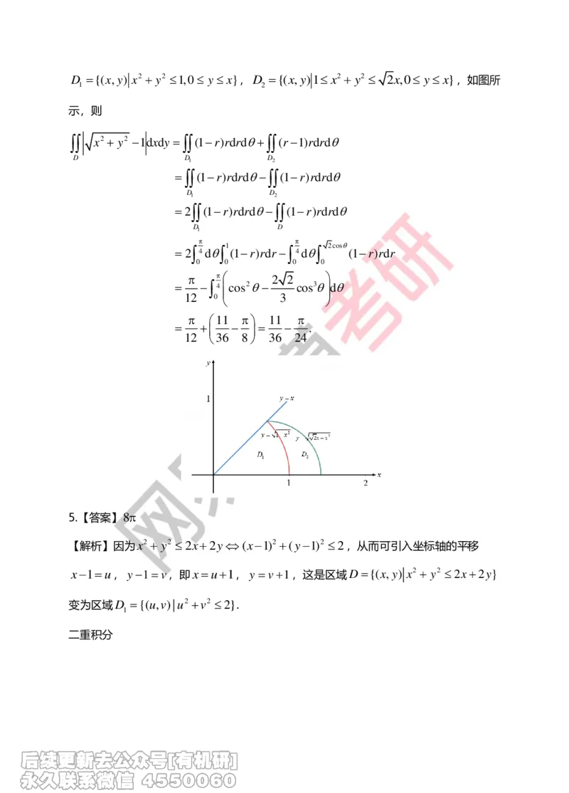 (268)--第六章习题册答案解析_01.2026考研数学有道武忠祥刘金峰全程班_01.2026考研数学武忠祥刘金峰全程班_00.书籍和讲义_{2}--资料