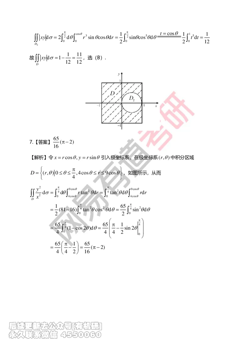 (268)--第六章习题册答案解析_01.2026考研数学有道武忠祥刘金峰全程班_01.2026考研数学武忠祥刘金峰全程班_00.书籍和讲义_{2}--资料