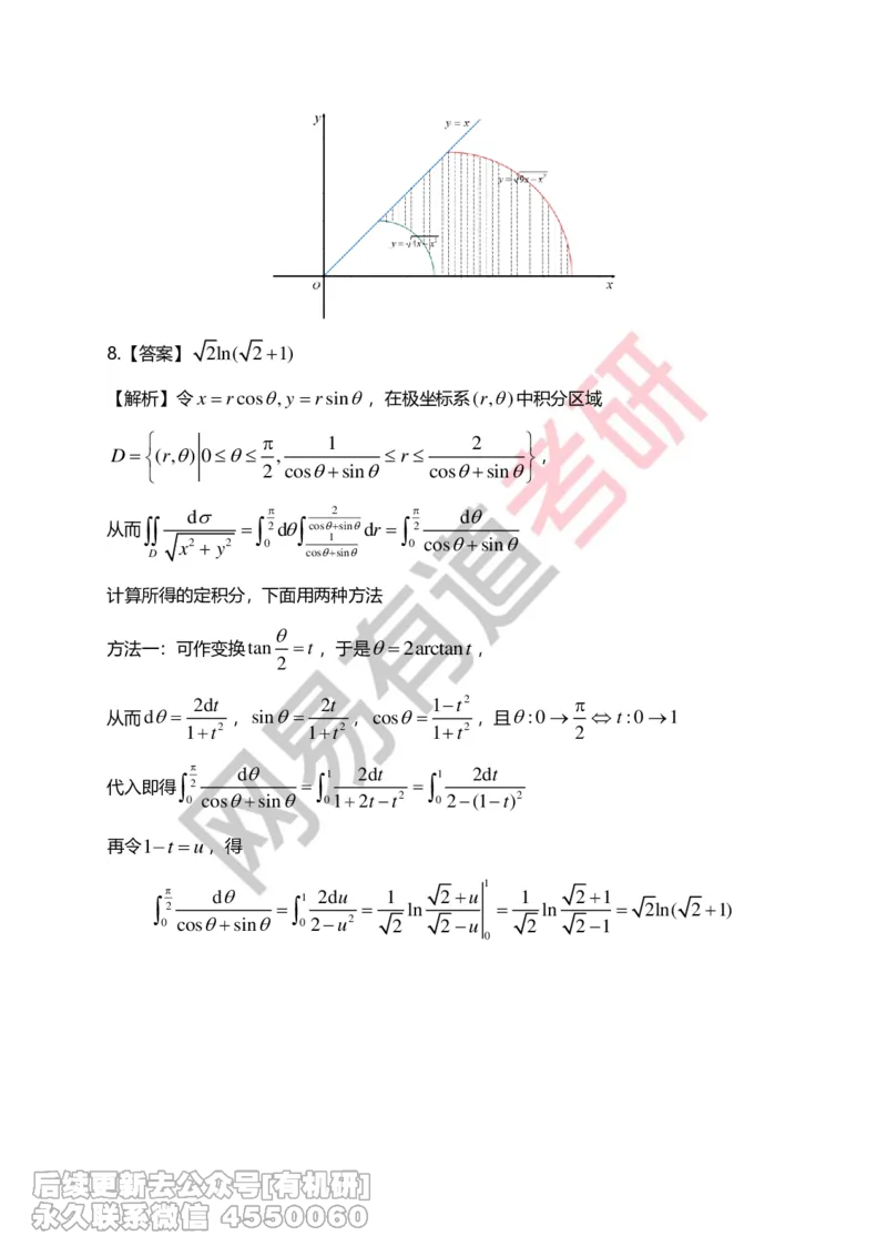 (268)--第六章习题册答案解析_01.2026考研数学有道武忠祥刘金峰全程班_01.2026考研数学武忠祥刘金峰全程班_00.书籍和讲义_{2}--资料