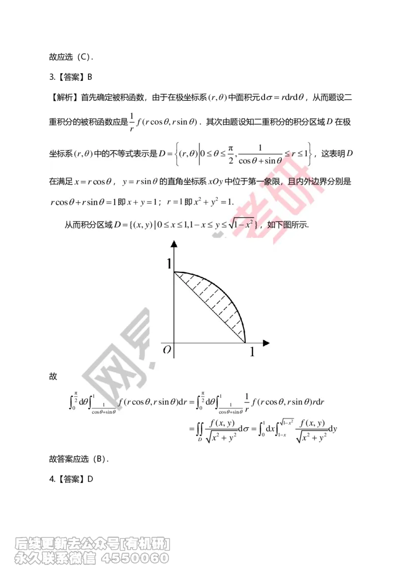 (268)--第六章习题册答案解析_01.2026考研数学有道武忠祥刘金峰全程班_01.2026考研数学武忠祥刘金峰全程班_00.书籍和讲义_{2}--资料