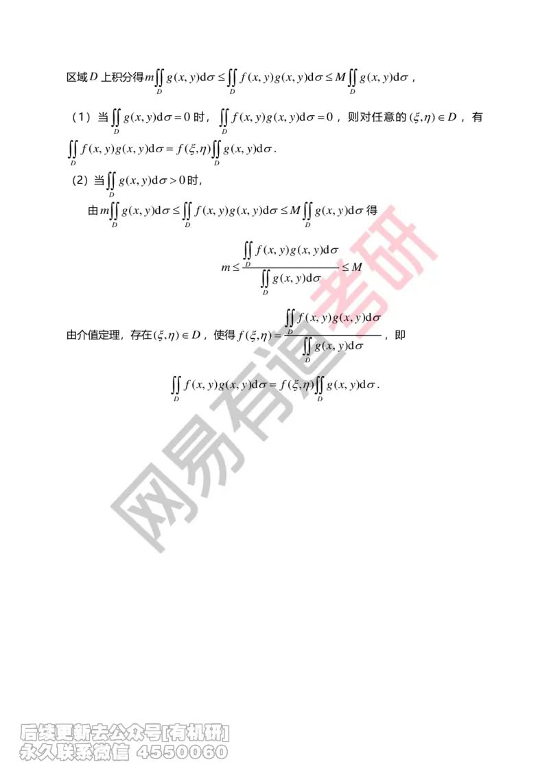 (268)--第六章习题册答案解析_01.2026考研数学有道武忠祥刘金峰全程班_01.2026考研数学武忠祥刘金峰全程班_00.书籍和讲义_{2}--资料