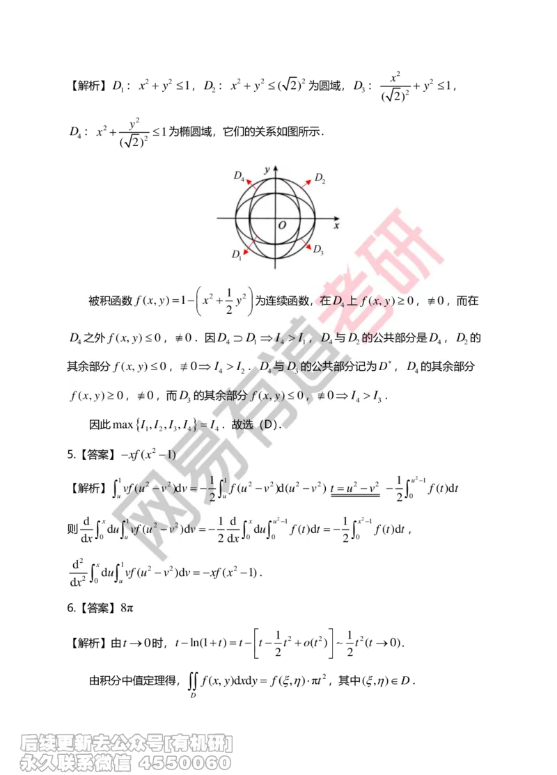 (268)--第六章习题册答案解析_01.2026考研数学有道武忠祥刘金峰全程班_01.2026考研数学武忠祥刘金峰全程班_00.书籍和讲义_{2}--资料