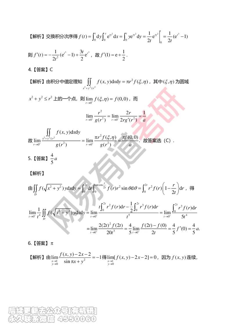 (268)--第六章习题册答案解析_01.2026考研数学有道武忠祥刘金峰全程班_01.2026考研数学武忠祥刘金峰全程班_00.书籍和讲义_{2}--资料