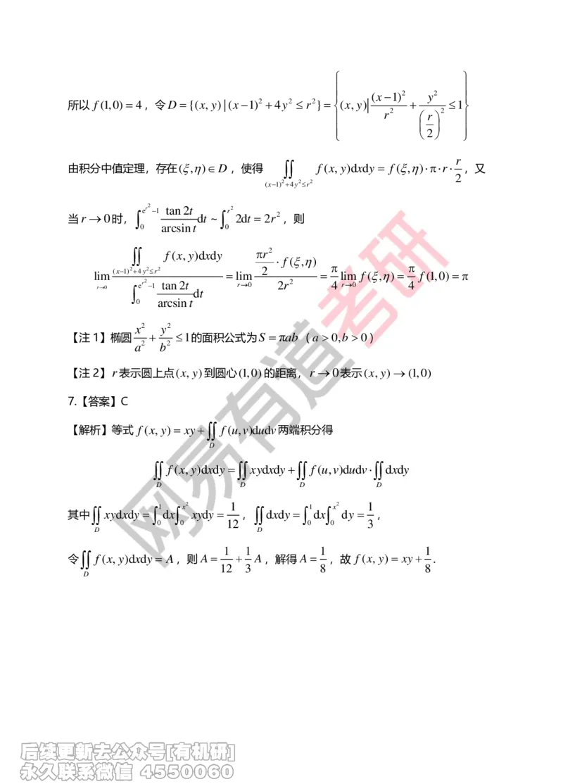 (268)--第六章习题册答案解析_01.2026考研数学有道武忠祥刘金峰全程班_01.2026考研数学武忠祥刘金峰全程班_00.书籍和讲义_{2}--资料