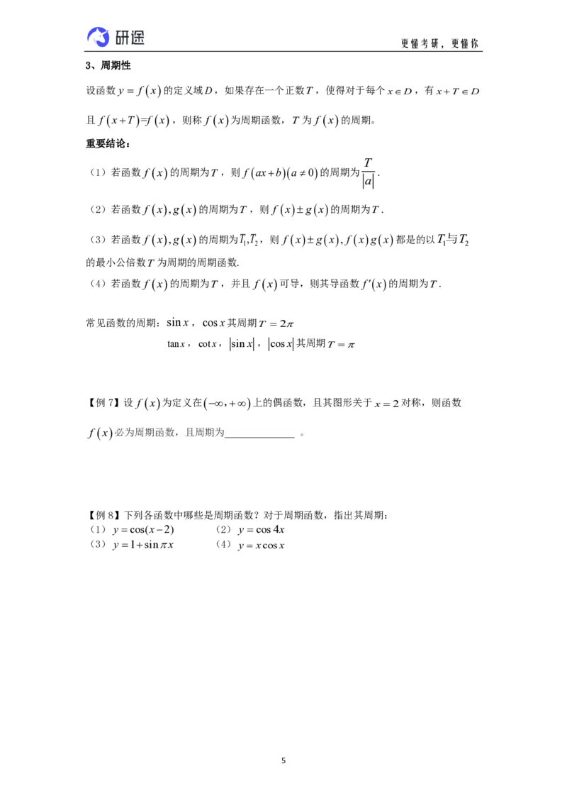 考研数学前置课_05.2026考研数学研途&mdash;杨超数学全程班_00.书籍和讲义