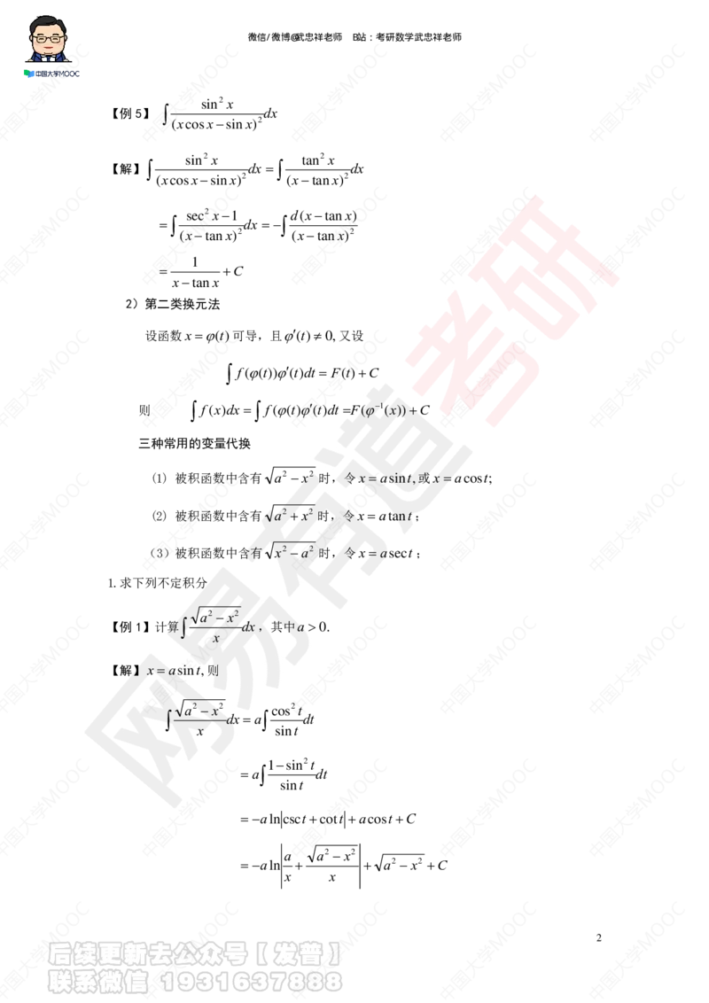 求积分讲义_01.2026考研数学有道武忠祥刘金峰全程班_01.2026考研数学武忠祥刘金峰全程班_04.寒假集训营_第三章求积分_课程讲义+测试