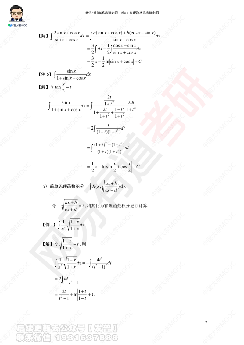 求积分讲义_01.2026考研数学有道武忠祥刘金峰全程班_01.2026考研数学武忠祥刘金峰全程班_04.寒假集训营_第三章求积分_课程讲义+测试