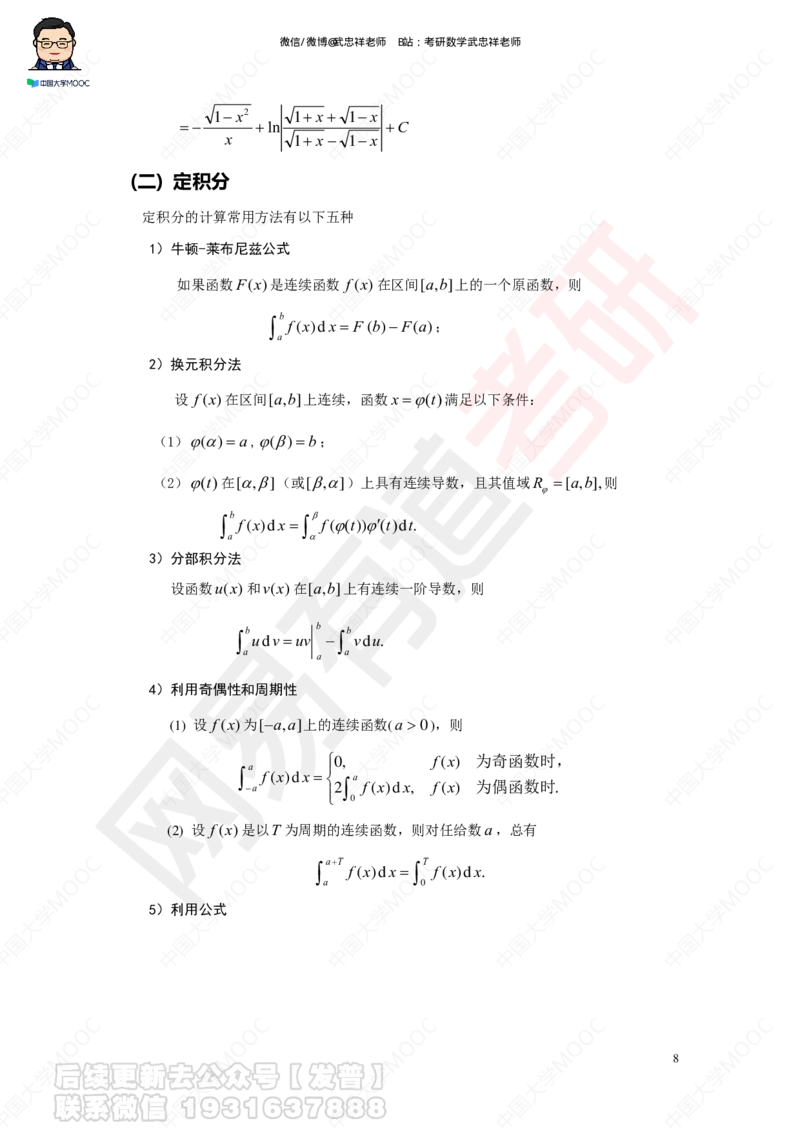 求积分讲义_01.2026考研数学有道武忠祥刘金峰全程班_01.2026考研数学武忠祥刘金峰全程班_04.寒假集训营_第三章求积分_课程讲义+测试