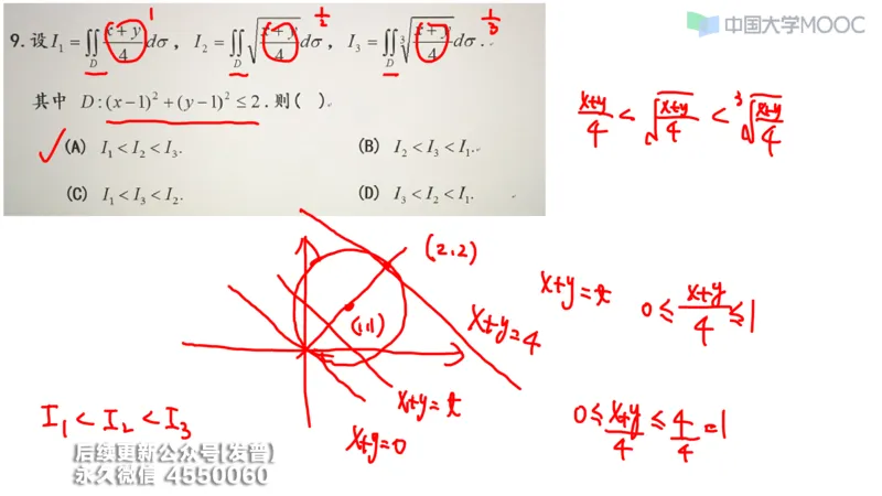 (210)--第六章：二重积分_已解密_01.2026考研数学有道武忠祥刘金峰全程班_01.2026考研数学武忠祥刘金峰全程班_00.书籍和讲义_{3}--全部课件
