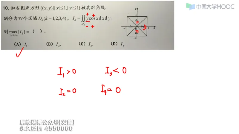 (210)--第六章：二重积分_已解密_01.2026考研数学有道武忠祥刘金峰全程班_01.2026考研数学武忠祥刘金峰全程班_00.书籍和讲义_{3}--全部课件