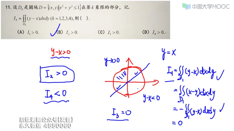 (210)--第六章：二重积分_已解密_01.2026考研数学有道武忠祥刘金峰全程班_01.2026考研数学武忠祥刘金峰全程班_00.书籍和讲义_{3}--全部课件