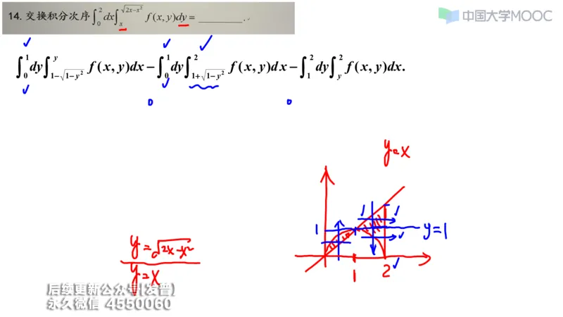 (210)--第六章：二重积分_已解密_01.2026考研数学有道武忠祥刘金峰全程班_01.2026考研数学武忠祥刘金峰全程班_00.书籍和讲义_{3}--全部课件