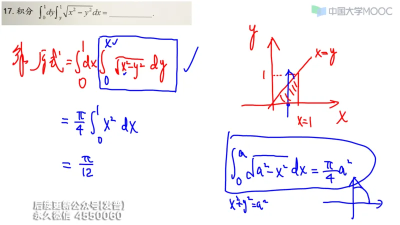 (210)--第六章：二重积分_已解密_01.2026考研数学有道武忠祥刘金峰全程班_01.2026考研数学武忠祥刘金峰全程班_00.书籍和讲义_{3}--全部课件