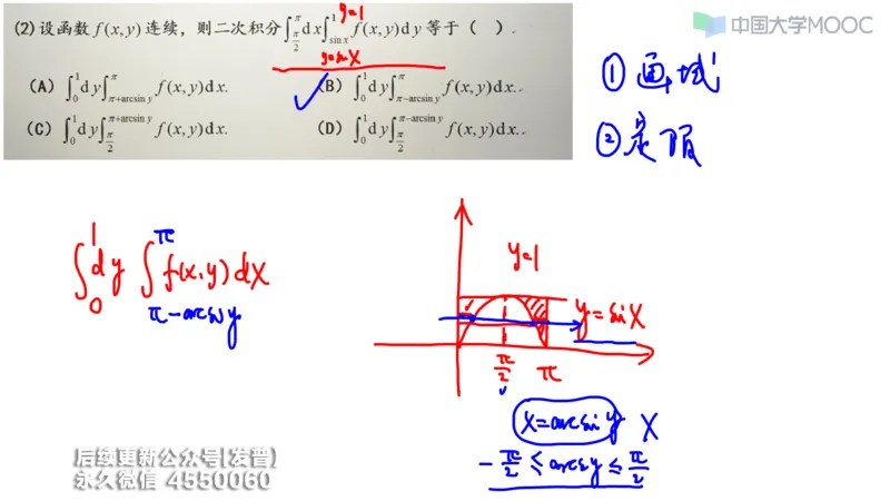 (210)--第六章：二重积分_已解密_01.2026考研数学有道武忠祥刘金峰全程班_01.2026考研数学武忠祥刘金峰全程班_00.书籍和讲义_{3}--全部课件
