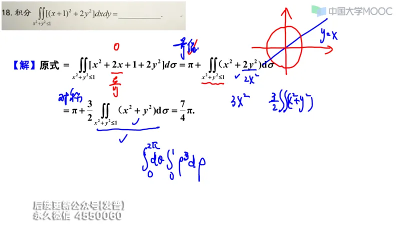 (210)--第六章：二重积分_已解密_01.2026考研数学有道武忠祥刘金峰全程班_01.2026考研数学武忠祥刘金峰全程班_00.书籍和讲义_{3}--全部课件