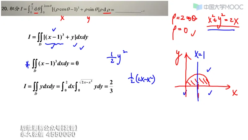 (210)--第六章：二重积分_已解密_01.2026考研数学有道武忠祥刘金峰全程班_01.2026考研数学武忠祥刘金峰全程班_00.书籍和讲义_{3}--全部课件