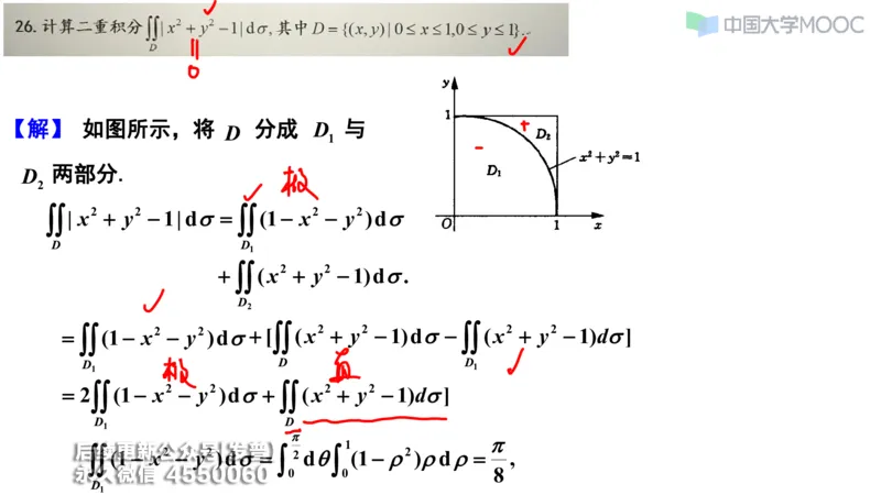 (210)--第六章：二重积分_已解密_01.2026考研数学有道武忠祥刘金峰全程班_01.2026考研数学武忠祥刘金峰全程班_00.书籍和讲义_{3}--全部课件