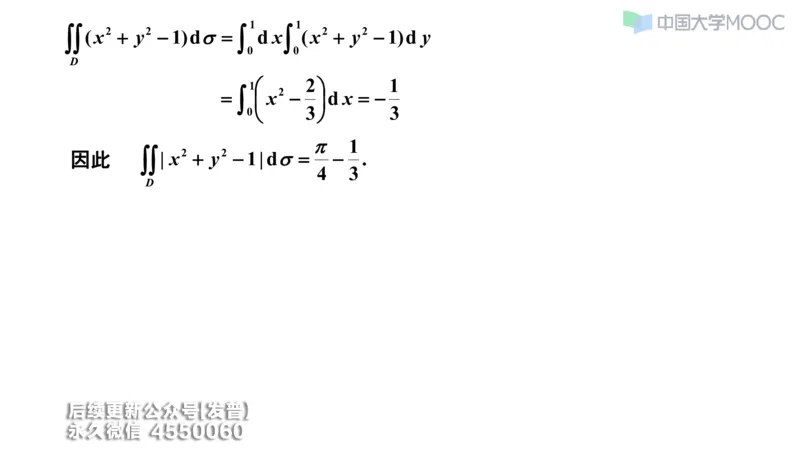 (210)--第六章：二重积分_已解密_01.2026考研数学有道武忠祥刘金峰全程班_01.2026考研数学武忠祥刘金峰全程班_00.书籍和讲义_{3}--全部课件