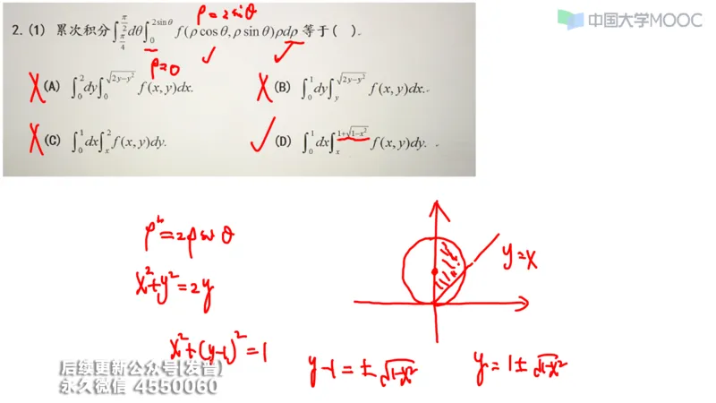 (210)--第六章：二重积分_已解密_01.2026考研数学有道武忠祥刘金峰全程班_01.2026考研数学武忠祥刘金峰全程班_00.书籍和讲义_{3}--全部课件