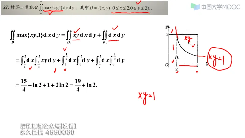(210)--第六章：二重积分_已解密_01.2026考研数学有道武忠祥刘金峰全程班_01.2026考研数学武忠祥刘金峰全程班_00.书籍和讲义_{3}--全部课件