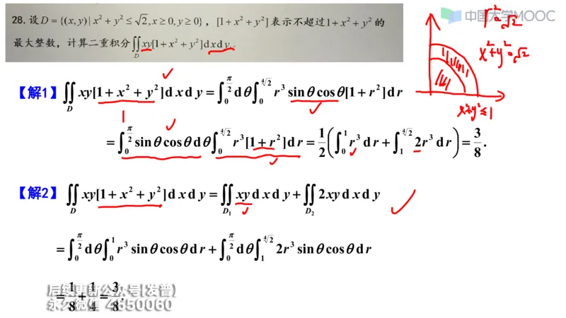 (210)--第六章：二重积分_已解密_01.2026考研数学有道武忠祥刘金峰全程班_01.2026考研数学武忠祥刘金峰全程班_00.书籍和讲义_{3}--全部课件