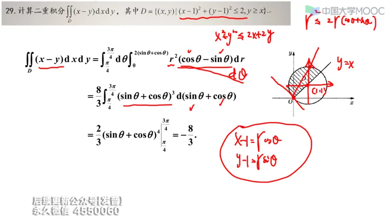 (210)--第六章：二重积分_已解密_01.2026考研数学有道武忠祥刘金峰全程班_01.2026考研数学武忠祥刘金峰全程班_00.书籍和讲义_{3}--全部课件