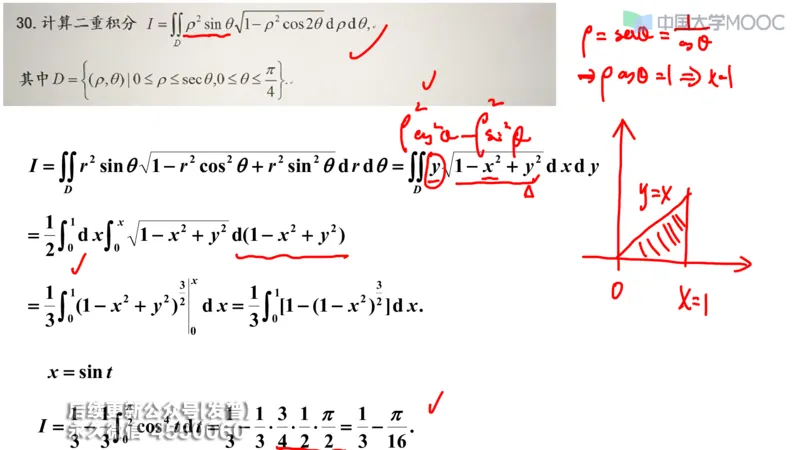 (210)--第六章：二重积分_已解密_01.2026考研数学有道武忠祥刘金峰全程班_01.2026考研数学武忠祥刘金峰全程班_00.书籍和讲义_{3}--全部课件